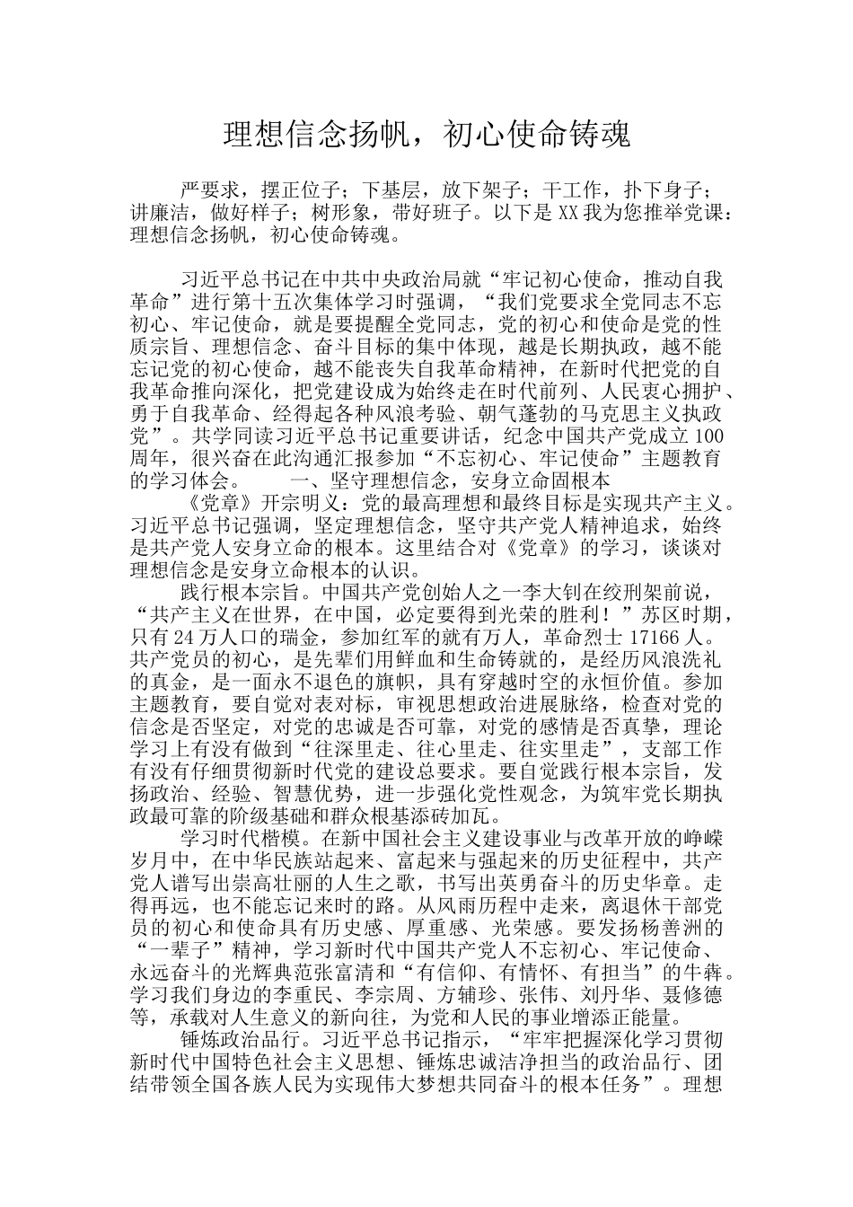 理想信念扬帆_第1页