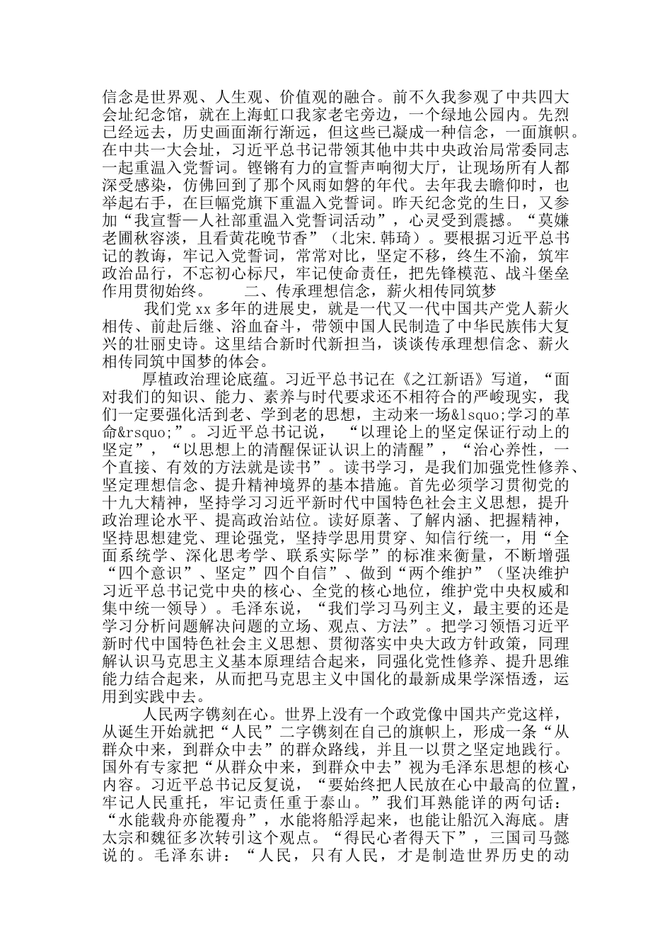 理想信念扬帆_第2页