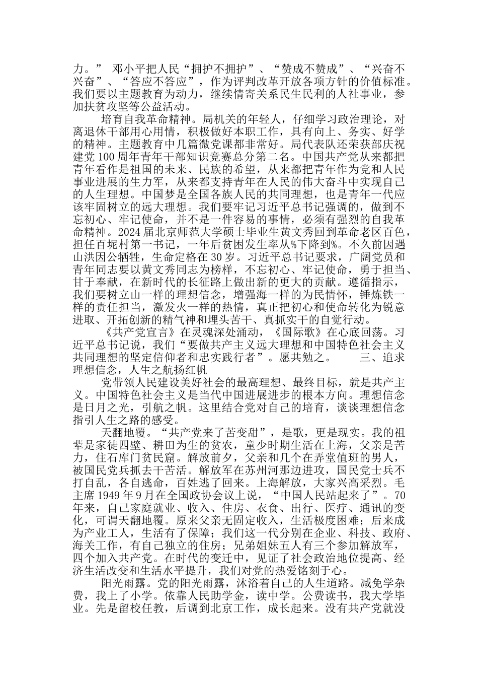 理想信念扬帆_第3页