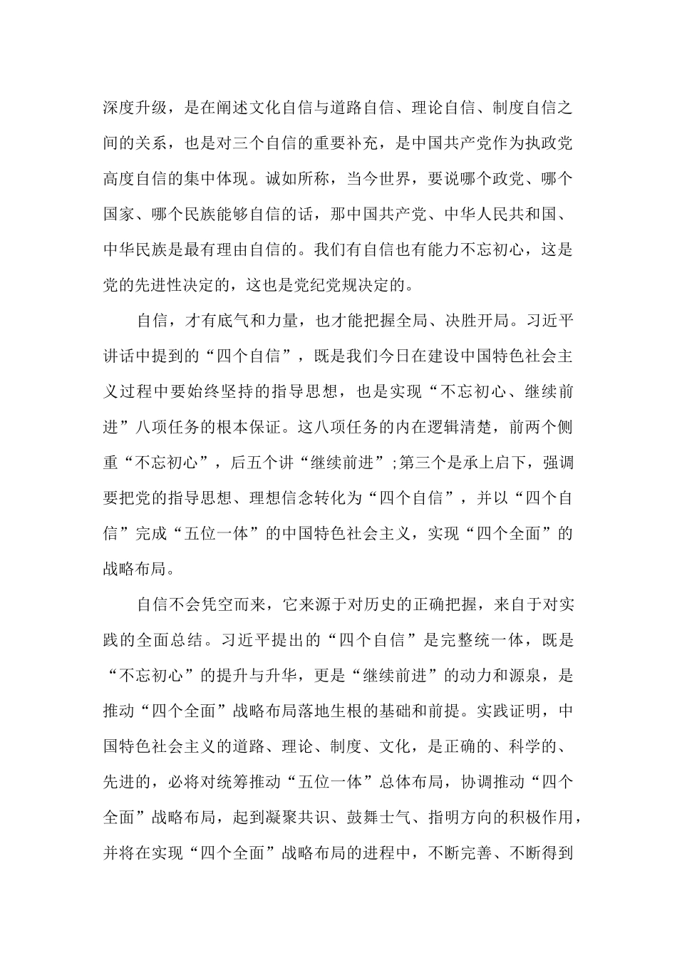 理想信念是否坚定、“四个自信”强不强方面16篇_第2页