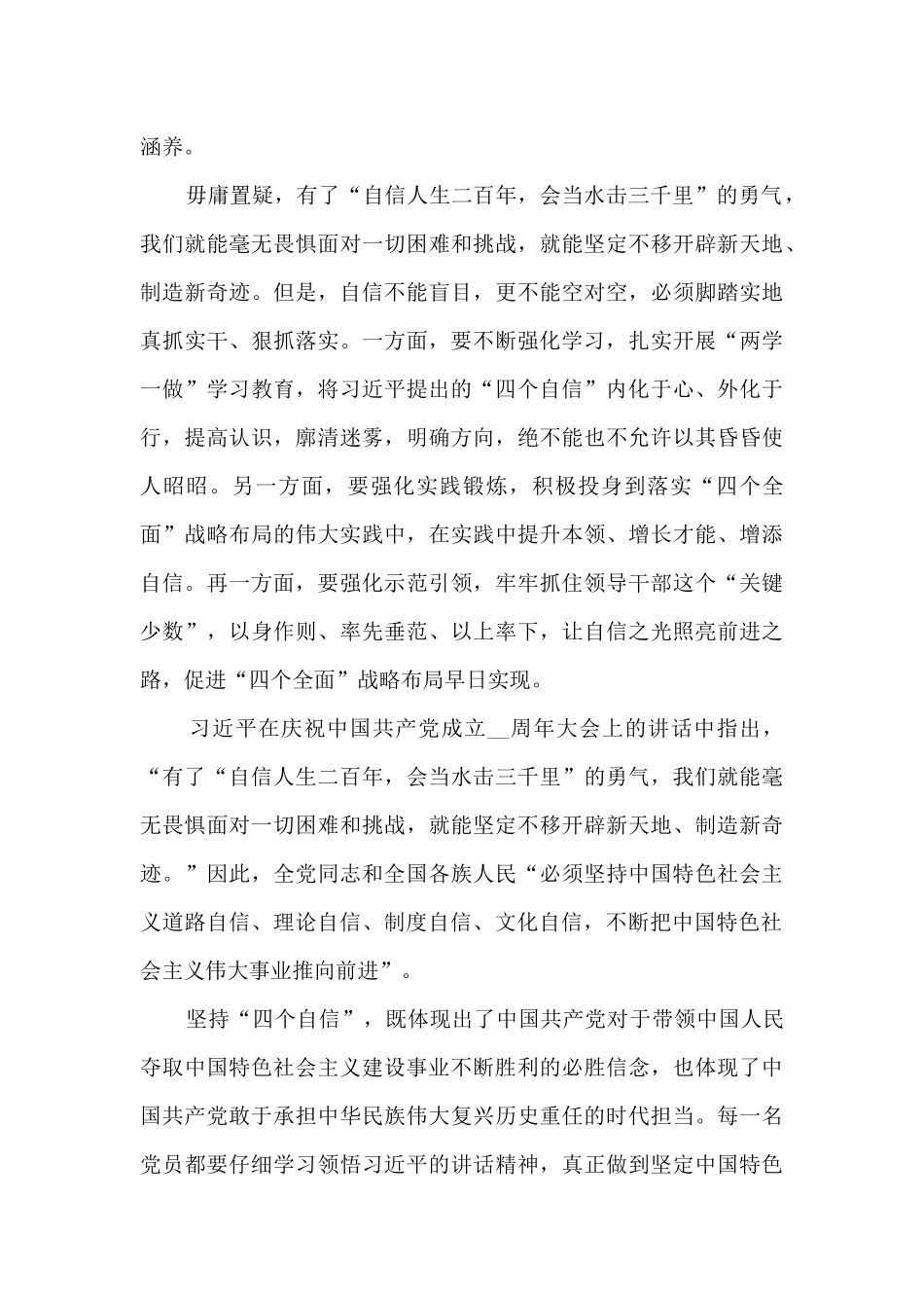 理想信念是否坚定、“四个自信”强不强方面16篇_第3页