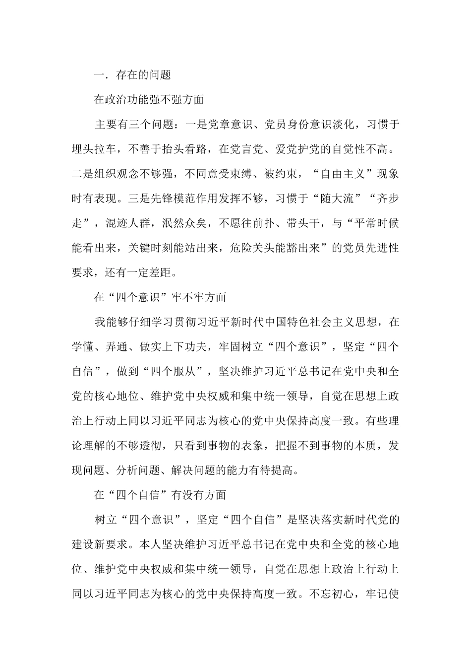 理想信念是否坚定、“四个自信”强不强方面3篇_第3页