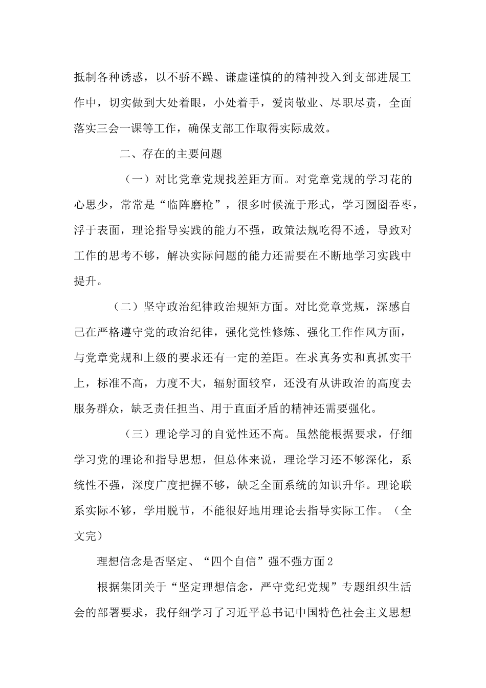 理想信念是否坚定、“四个自信”强不强方面8篇_第2页