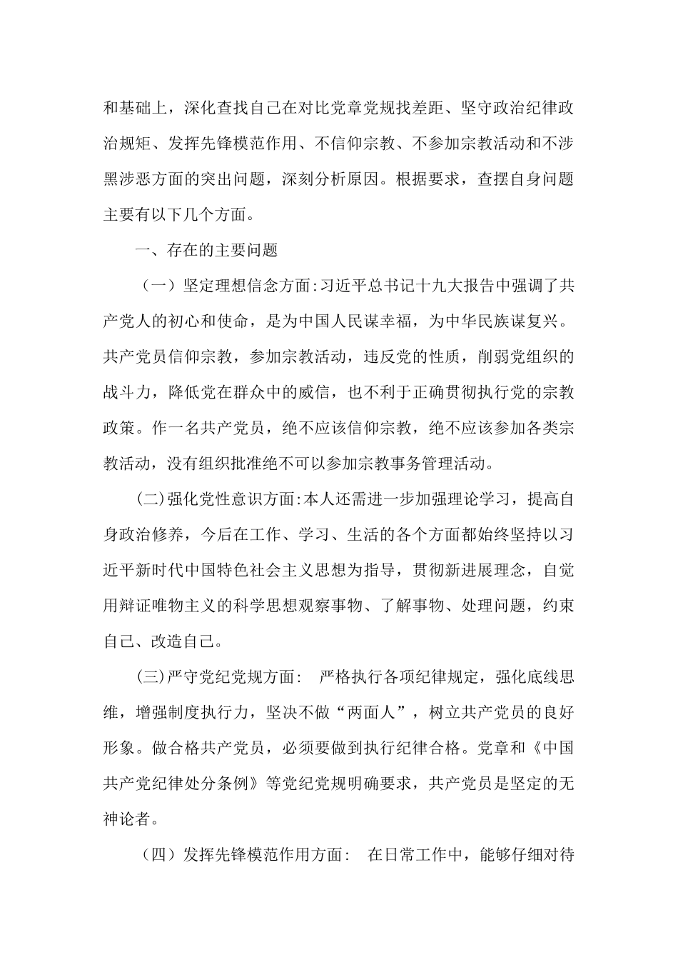 理想信念是否坚定、“四个自信”强不强方面8篇_第3页