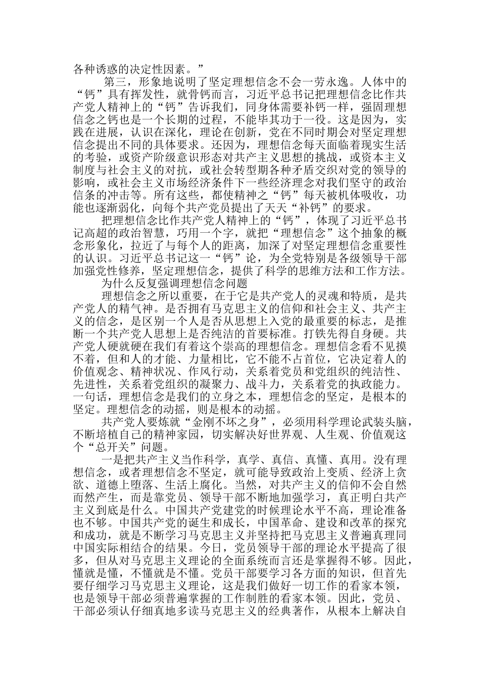 理想信念自查报告_第2页