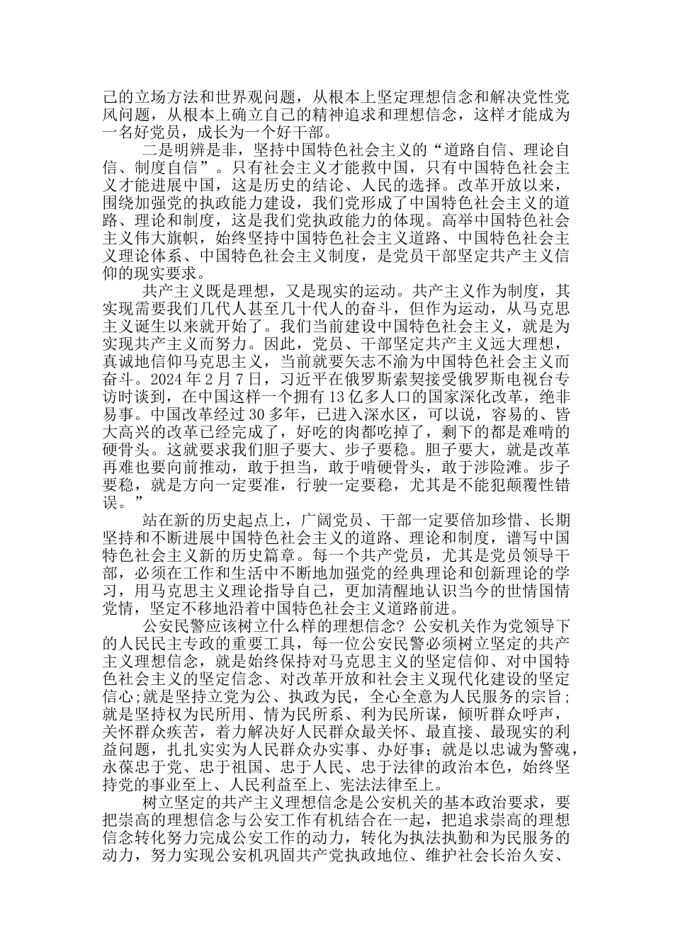 理想信念自查报告_第3页