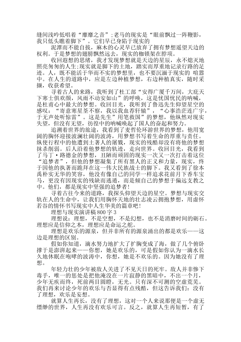 理想与现实演讲稿800字5篇_第2页