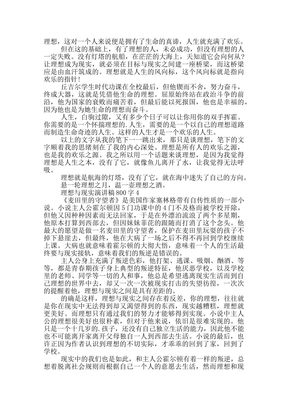 理想与现实演讲稿800字5篇_第3页