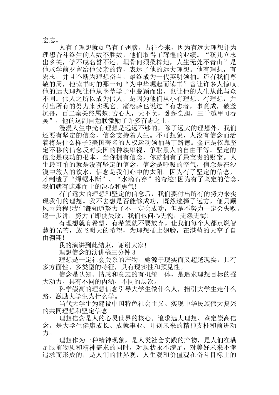 理想信念的演讲稿三分钟_第2页
