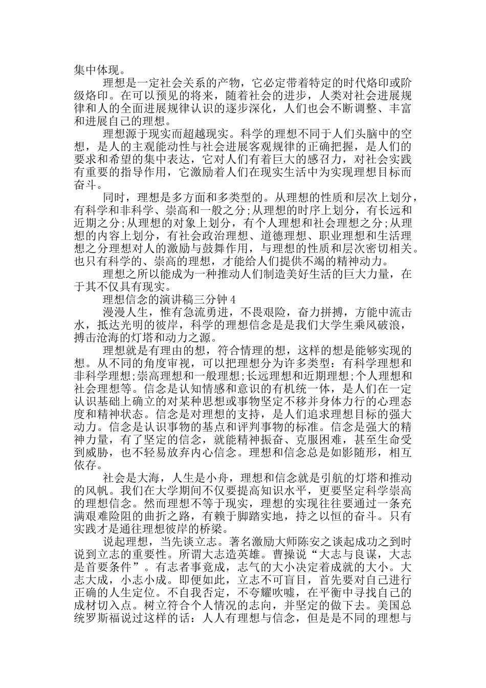 理想信念的演讲稿三分钟_第3页