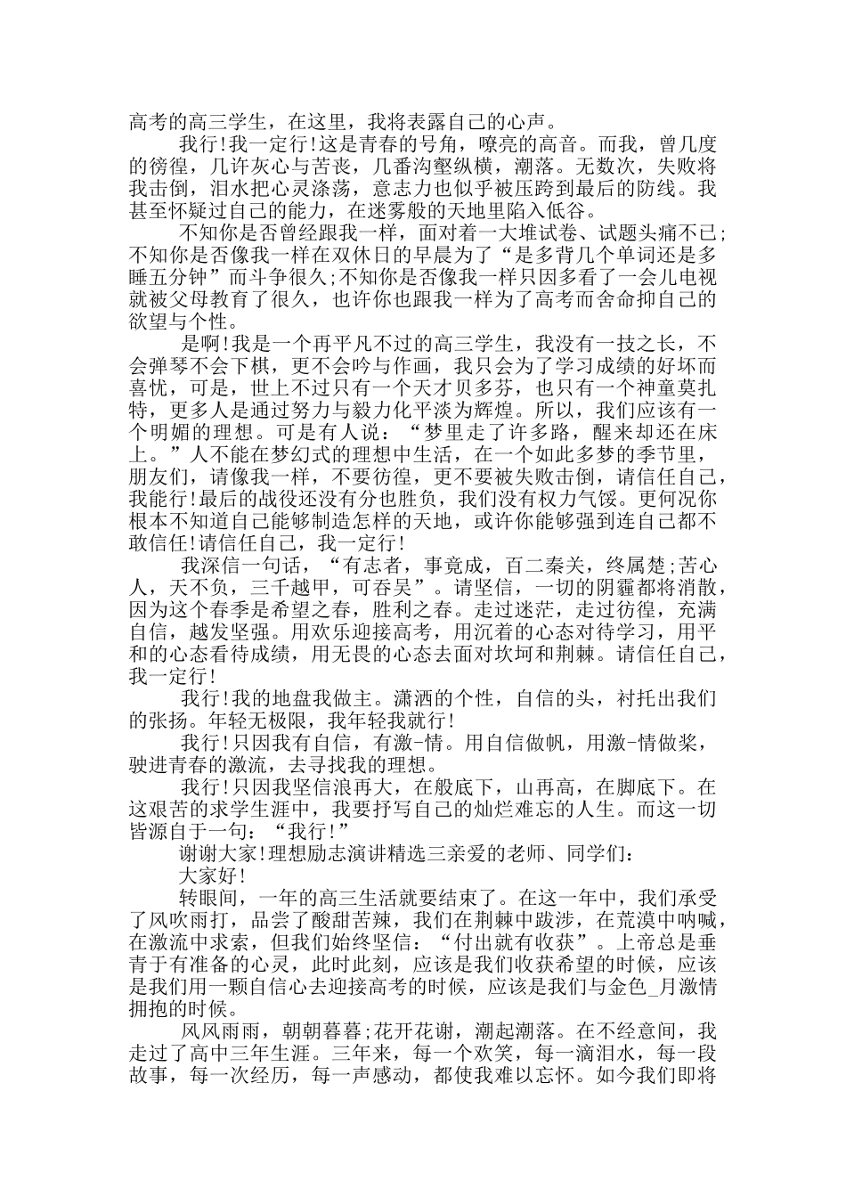 理想励志演讲推荐五篇_第2页