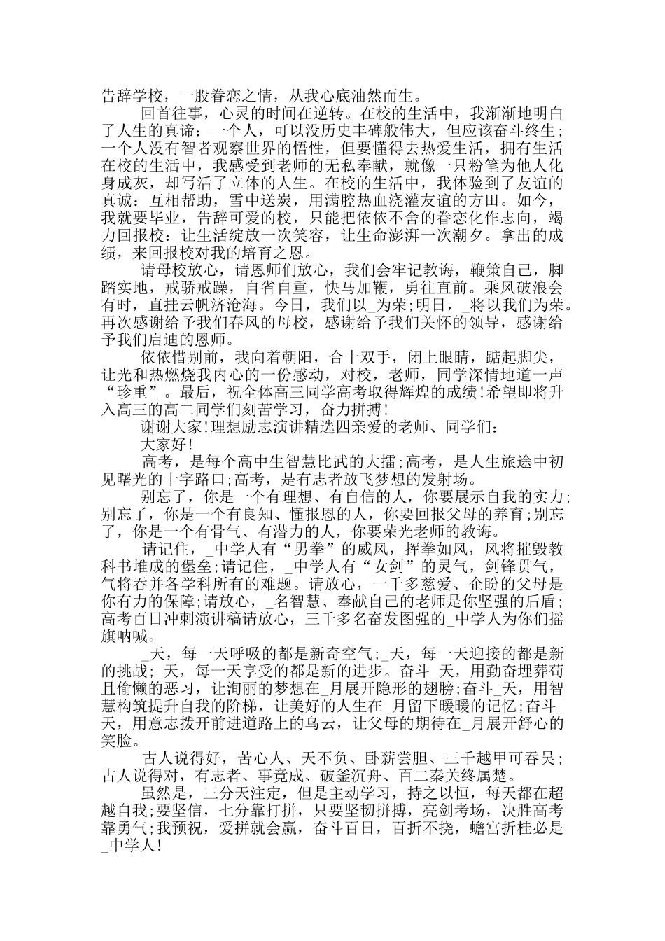 理想励志演讲推荐五篇_第3页