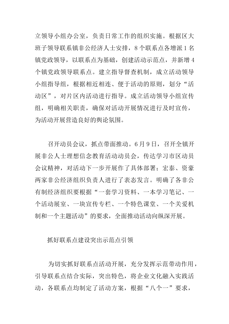 理想信念教育实践活动情况汇报_第2页