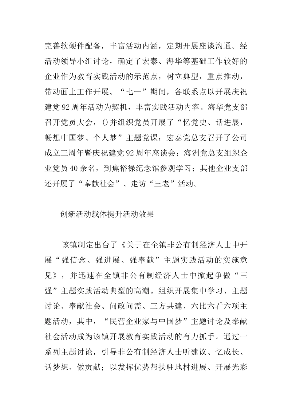 理想信念教育实践活动情况汇报_第3页