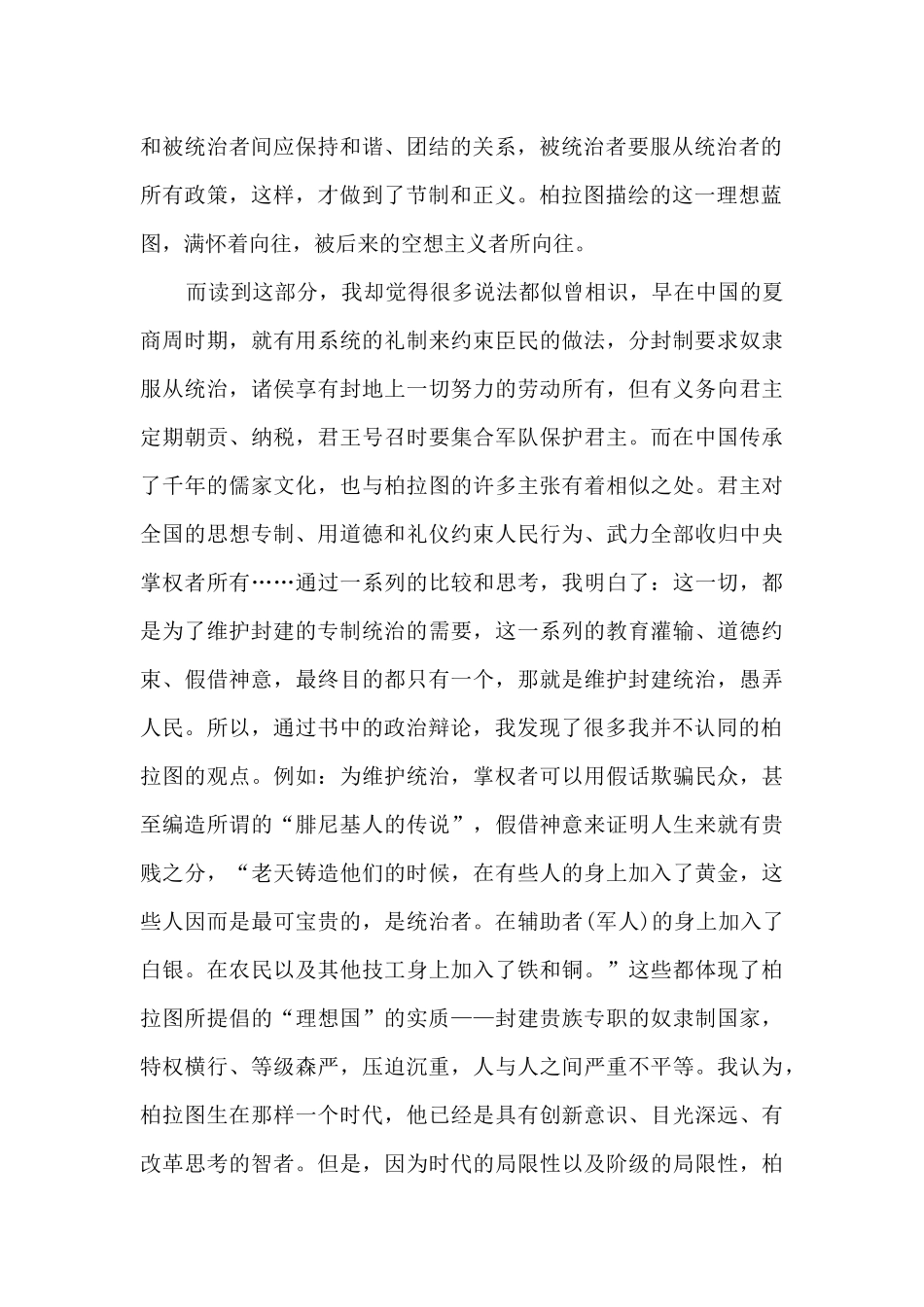 理想国读后感大学生_第2页