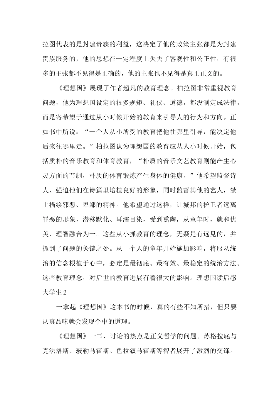 理想国读后感大学生_第3页