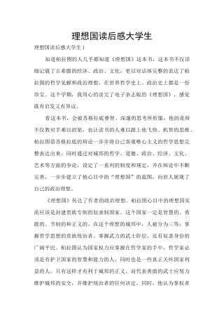 理想国读后感大学生