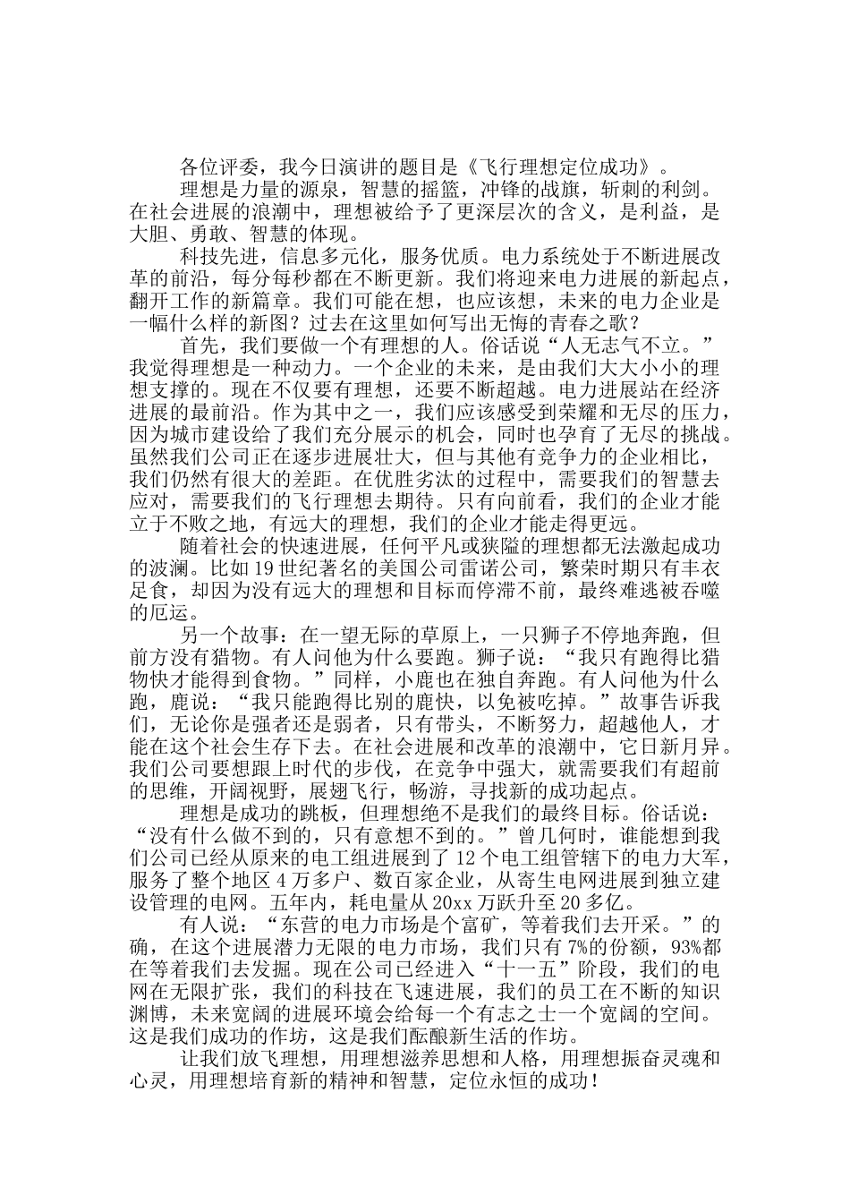 理想演讲稿4篇_第3页