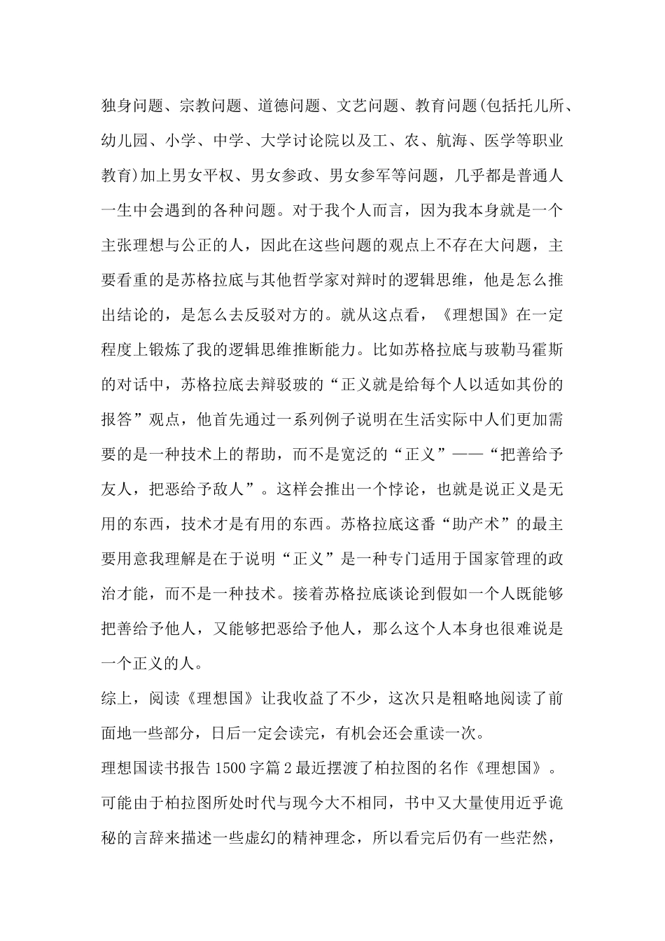 理想国读书报告1500字4篇_第3页