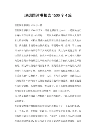 理想国读书报告1500字4篇