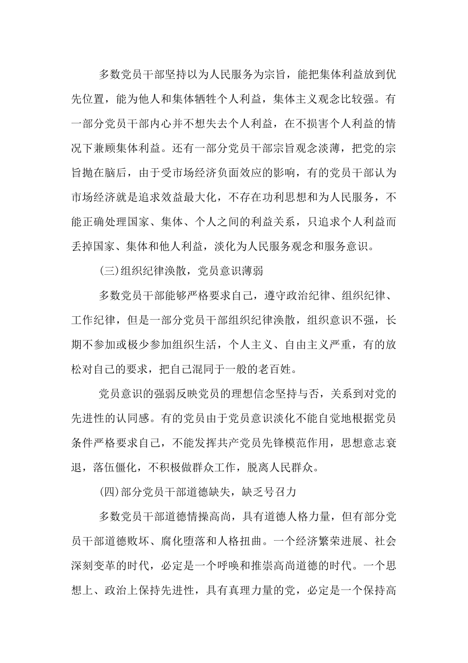 理想信念方面原因剖析_第2页