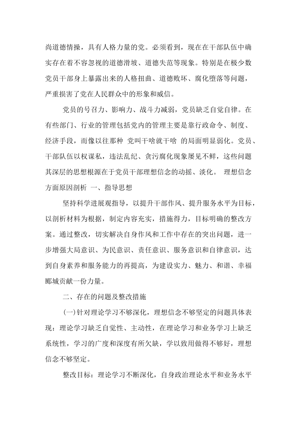 理想信念方面原因剖析_第3页