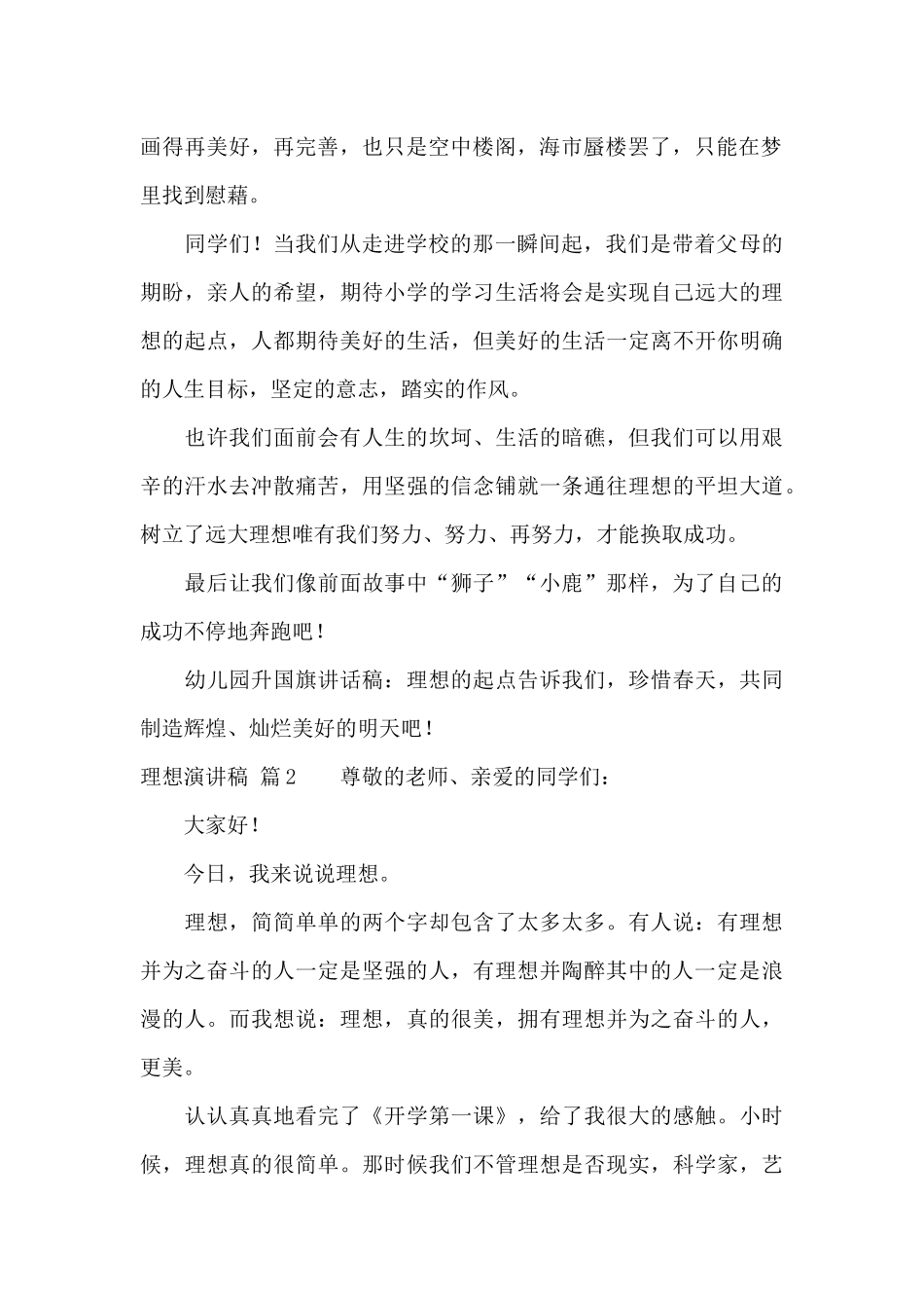 理想演讲稿4篇_第2页