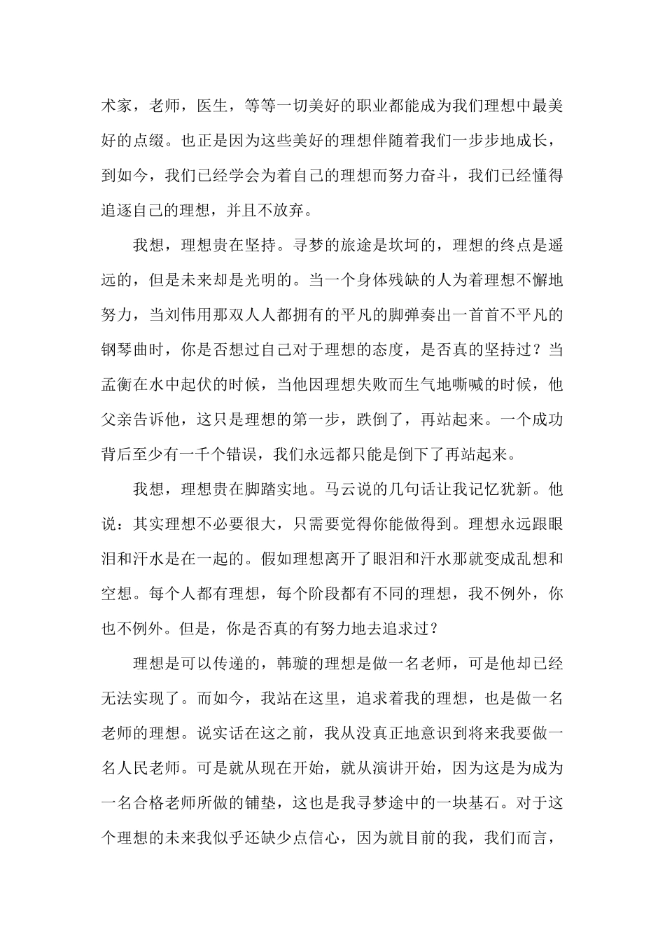 理想演讲稿4篇_第3页