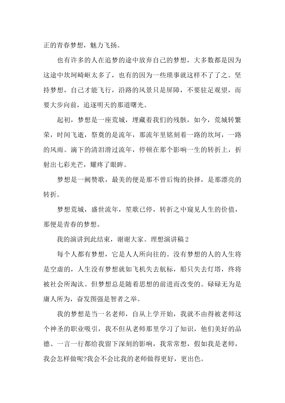 理想演讲稿三分钟_第2页