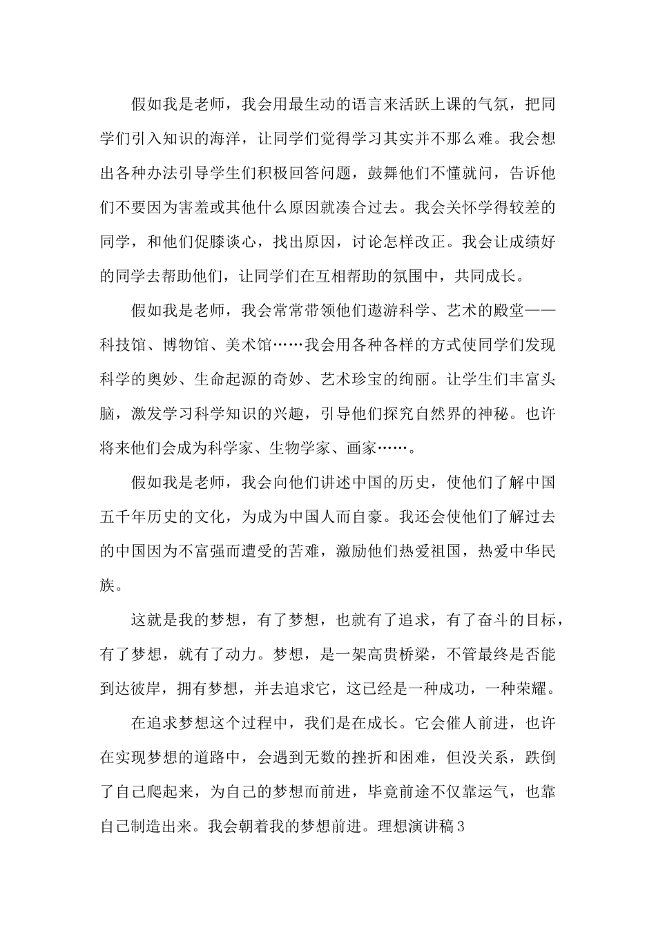 理想演讲稿三分钟_第3页
