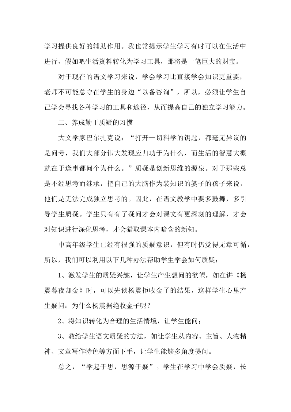 理想演讲稿集合九篇_第2页