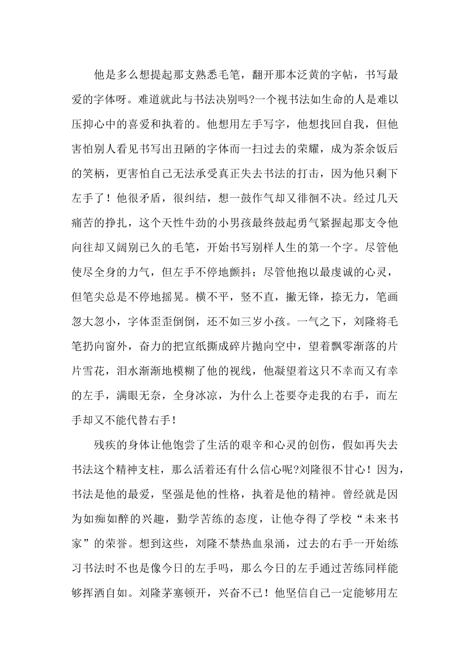 理想点亮人生演讲稿三篇_第2页