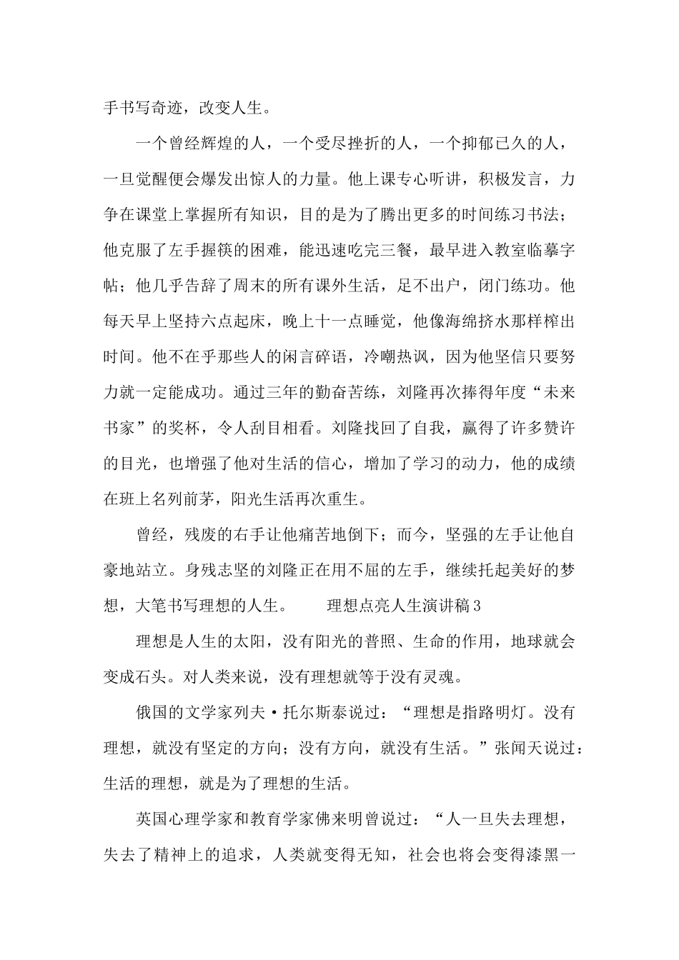 理想点亮人生演讲稿三篇_第3页