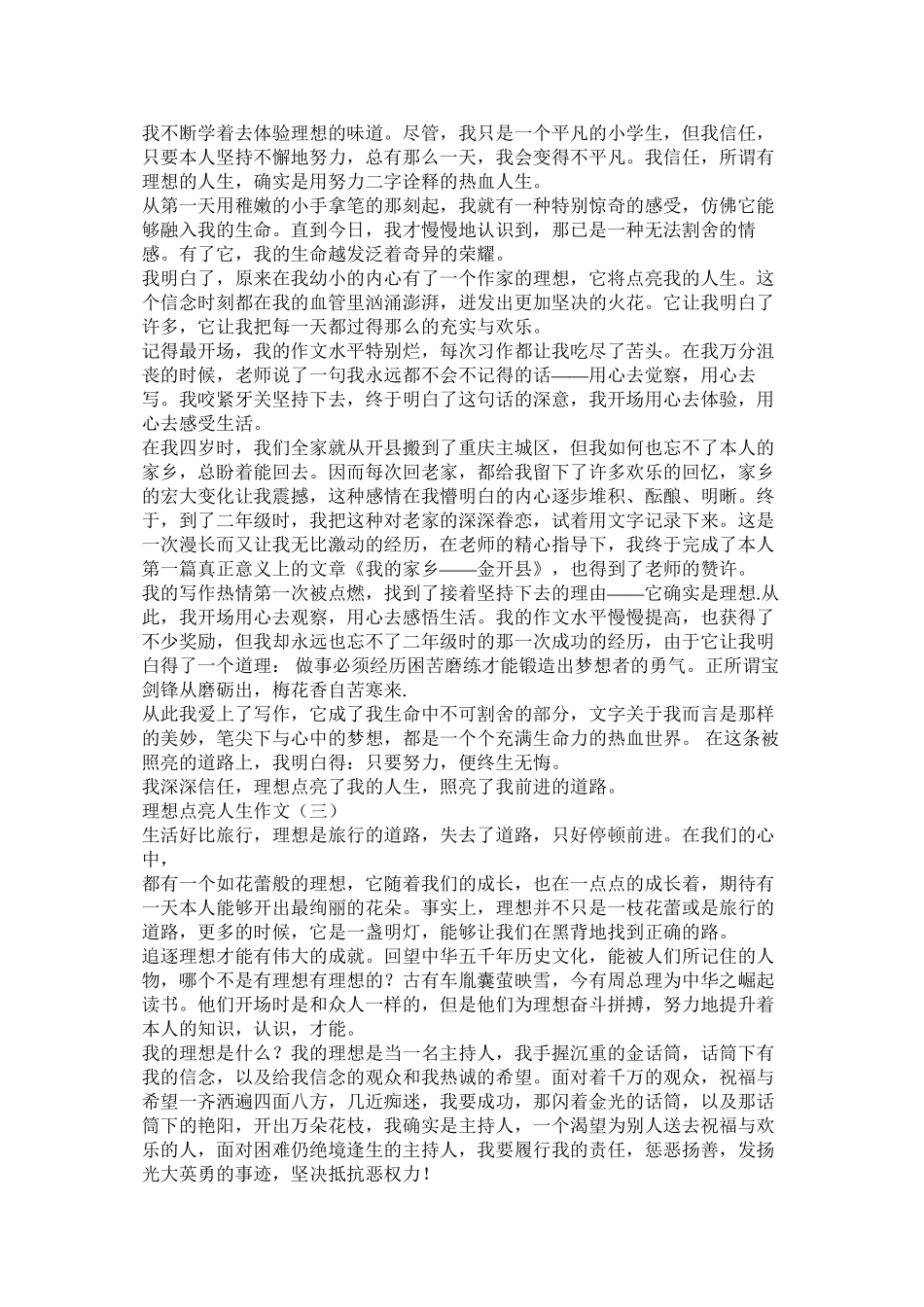 理想点亮人生1500字作文精选_第2页