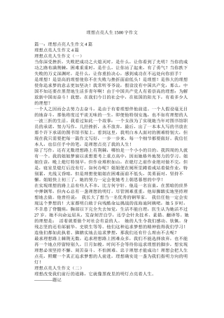 理想点亮人生1500字作文精选