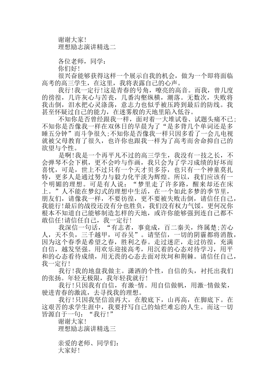 理想励志演讲投稿_第2页