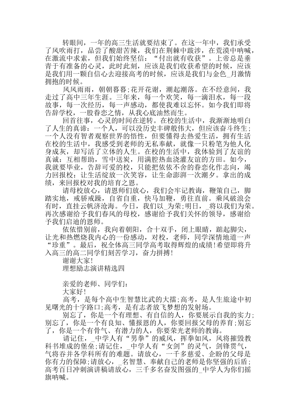 理想励志演讲投稿_第3页