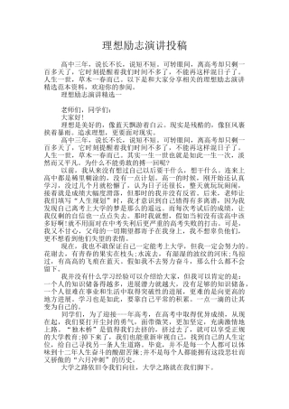 理想励志演讲投稿