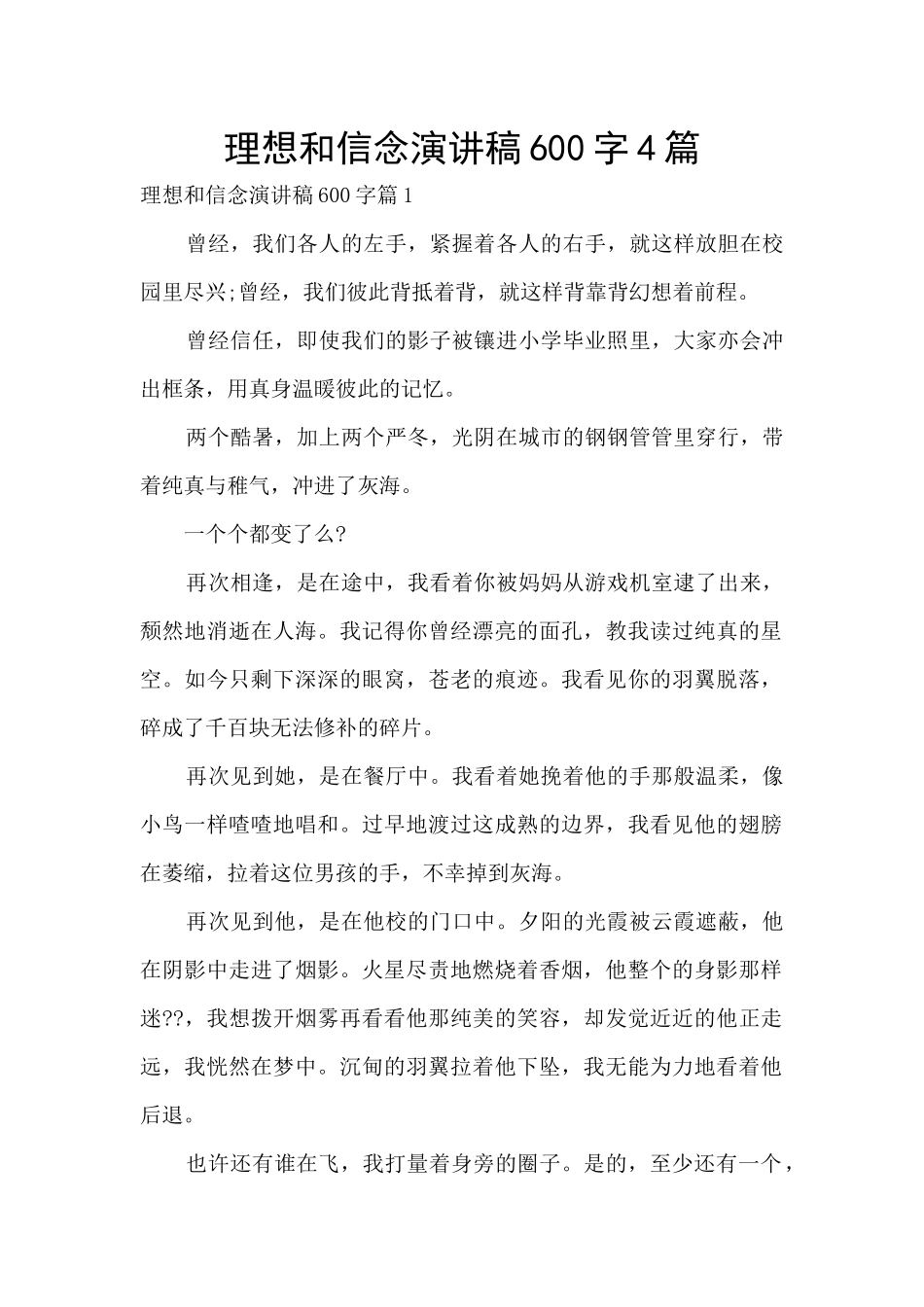 理想和信念演讲稿600字4篇_第1页