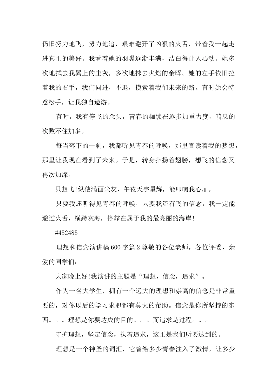 理想和信念演讲稿600字4篇_第2页