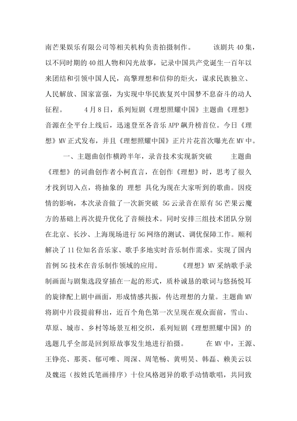 理想照耀中国心得体会模板3篇_第2页