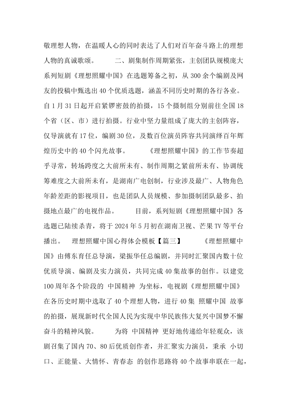 理想照耀中国心得体会模板3篇_第3页