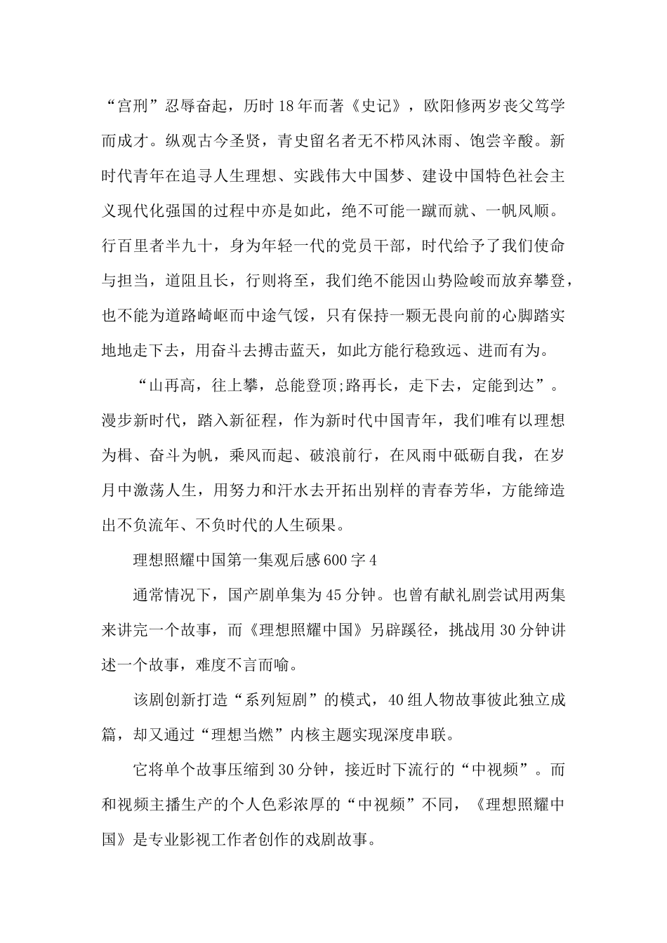 理想照耀中国第一集观后感600字五篇_第3页