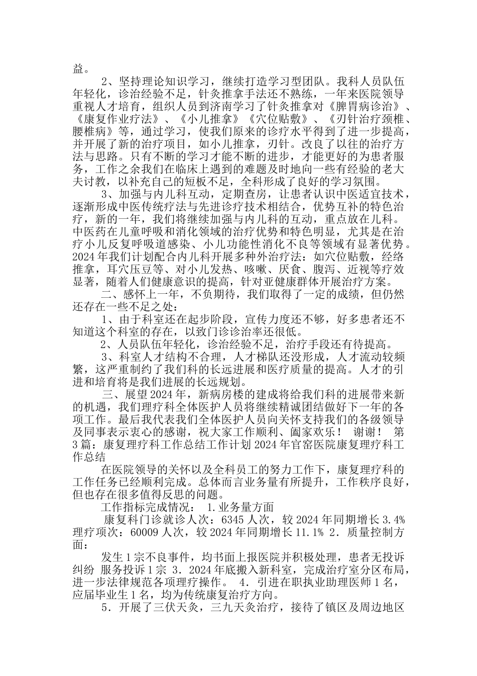 理疗科医生年底工作总结和计划_第2页