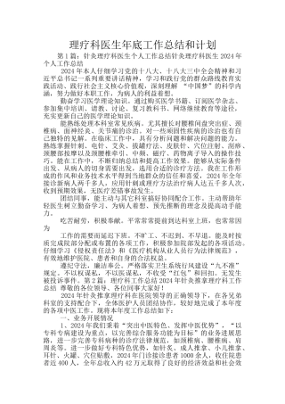 理疗科医生年底工作总结和计划