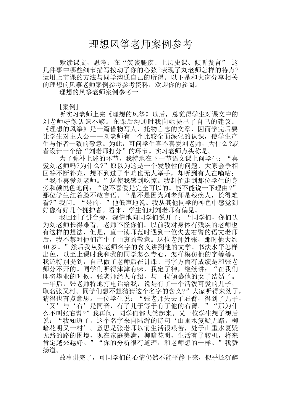 理想风筝教师案例参考_第1页