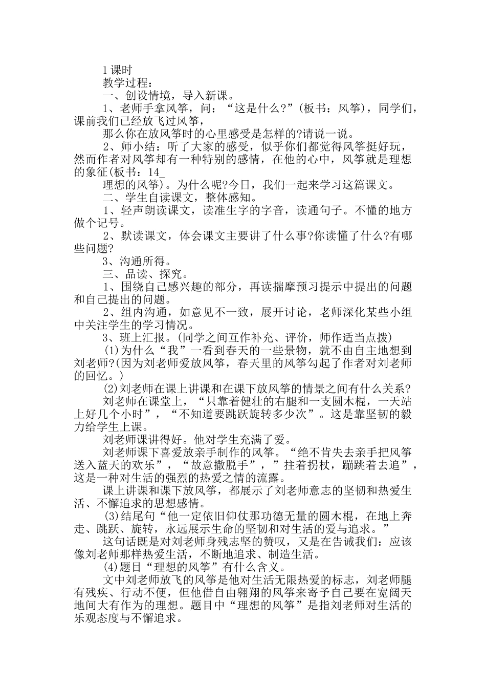 理想风筝教师案例参考_第3页