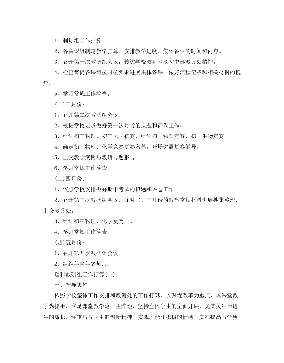 理科教研组工作参考计划范文五篇_第2页