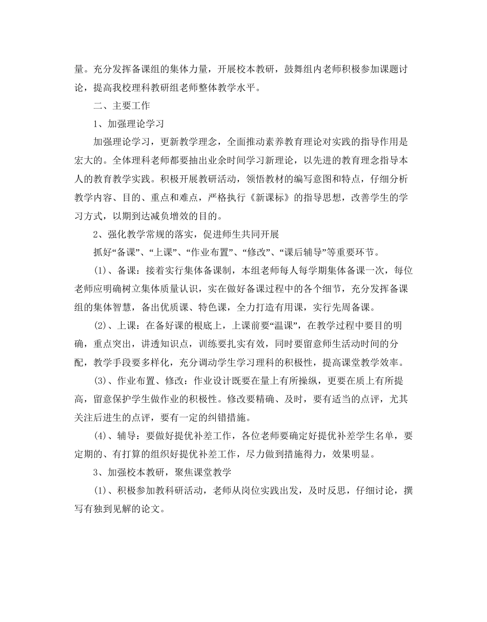 理科教研组工作参考计划范文五篇_第3页
