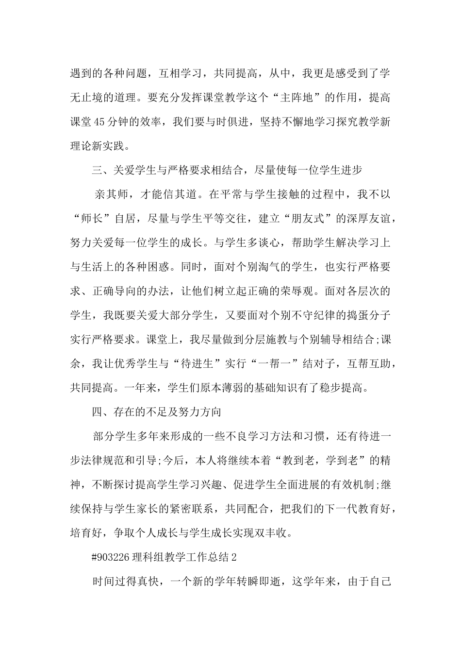 理科组教学工作总结_第2页